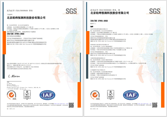 经纬南宫·NG28获国际信息安全认证，为全球化布局与合作提供有力支撑